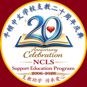 Sponsor Logo for NCLS Support Education Program
